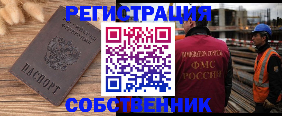 прописка регистрация в Свободном
