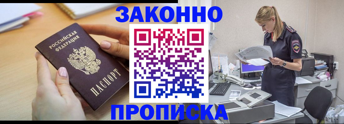 прописка регистрация в Свободном