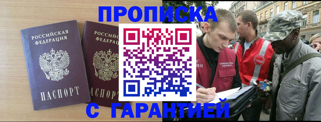 прописка для школы в Свободном