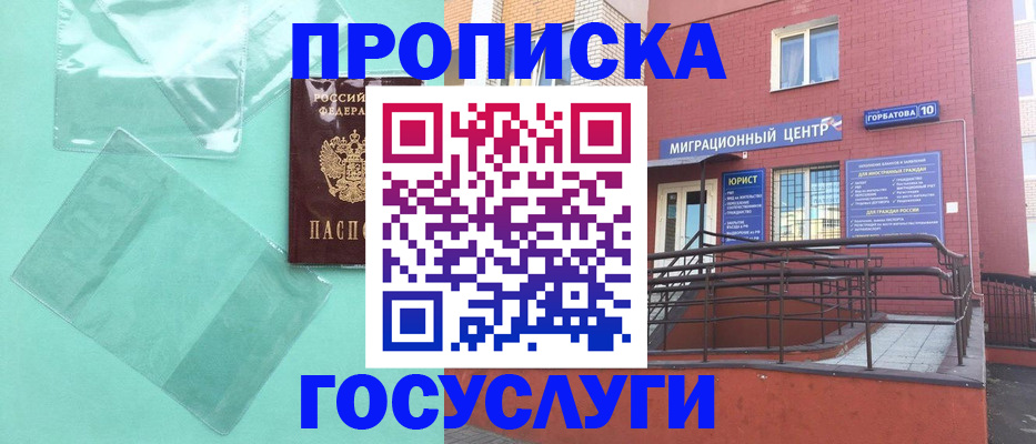 где прописаться в Свободном
