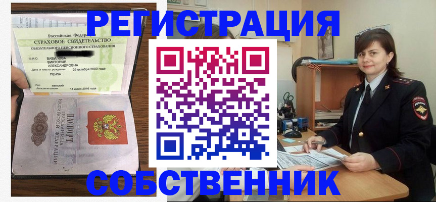 прописка 2025 в Свободном