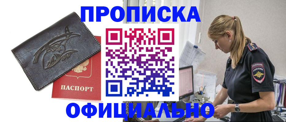 где прописаться в Свободном