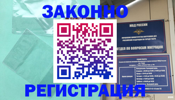 купить прописку в Свободном